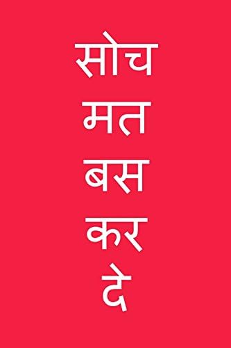 PosterGully Soch Mat Toilet Hindi Humour Wall Art Poster (Paper, 12 x 18-inch, Multi-coloured)