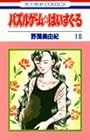 パズルゲーム☆はいすくーる 第18巻