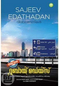 DUBAI DAYS (Malayalam Edition)