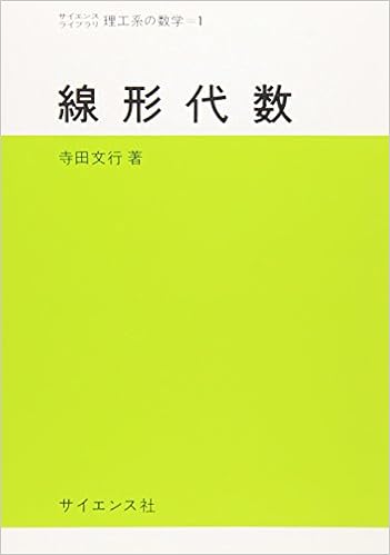 線形代数 サイエンスライブラリ 理工系の数学 Amazon Com Books