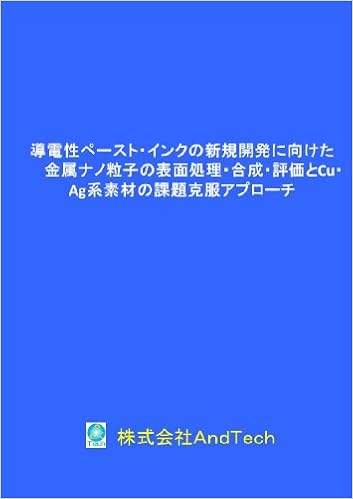 導電性ペースト インクの新規開発に向けた金属ナノ粒子の表面処理 合成 評価とcu Ag系素材の課題克服アプローチ 吉武 正義 米澤 徹 栗原 正人 株式会社andtech 本 通販 Amazon 導電性ペースト インクの新規開発に向けた金属ナノ粒子の表面処理 合成 評価とcu Ag系素材の課題克服アプローチ 吉武 正義 米澤 徹 栗原 正人 株式会社andtech 本 通販 Amazon