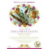 おもしろ荘の子どもたち [DVD]