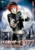 バイオハザード3077 [DVD]