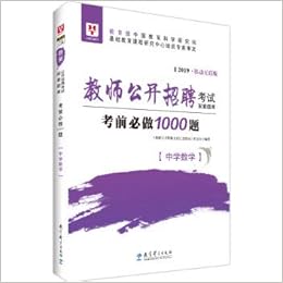 华图版19教师公开招聘考试配套题库考前必做1000题 中学数学 教师公开招聘考试配套题库 编委会 Amazon Com Books