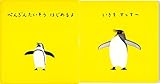Image de Penguin Exercise (Japanese Edition)