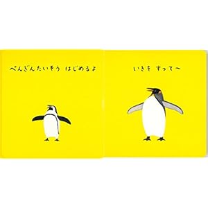 Penguin Exercise (Japanese Edition)