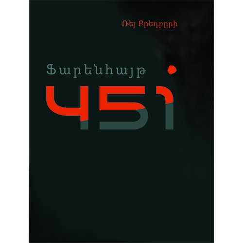 Fahrenheit 451 / ÕŒÕ¥Õµ Ô²Ö€Õ¥Õ¤Õ¢Õ¨Ö€Õ« - Õ–Õ¡Ö€Õ¥Õ¶Õ°Õ¡ÕµÕ© 451