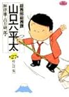 総務部総務課 山口六平太 第27巻