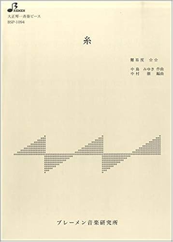 大正琴 一斉奏 楽譜 糸 Bspシリーズ 大正琴 一斉奏 楽譜 Amazon Com Books 大正琴 一斉奏 楽譜 糸 Bspシリーズ 大正琴 一斉奏 楽譜 Amazon Com Books