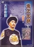 [DVD]雍正王朝1