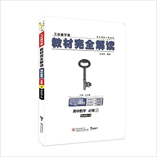 18版王后雄学案教材完全解读高一必修1数学物理化学生物人教版理科 京东套装共4册 王后雄 Amazon Com Books