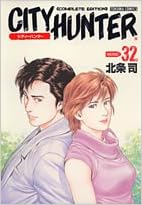 シティーハンター Complete Edition Volume 32 Tokuma Comics 北条 司 本 通販 Amazon