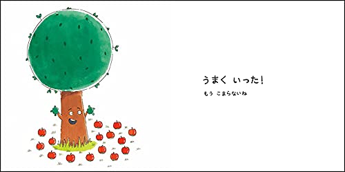 ゆすってごらん りんごの木 ニコ シュテルンバウム 中村智子 本 通販 Amazon ゆすってごらん りんごの木 ニコ シュテルンバウム 中村智子 本 通販 Amazon