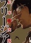 フリージア 第8巻