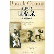 Dreams From My Father (Chinese Edition) by Barack Obama