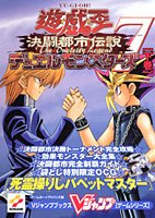 遊 戯 王決闘都市伝説デュエルモンスターズ7 ゲームボーイアドバンス版 下巻 Vジャンプブックス ゲームシリーズ Vジャンプ編集部 本 通販 Amazon
