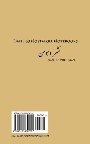 Daftar Yaddasht kelas Panjom (Dahe 60 Nostalgia Notebooks) (Persian Edition)