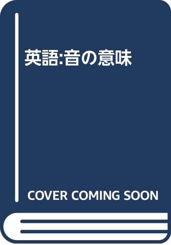 英語 音の意味 Amazon Com Books