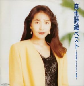 Amazon ベスト 恋唄綴り みちのく本線 麻生詩織 歌謡曲 ミュージック