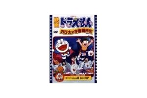 ドラえもん のび太の宇宙開拓史 アニメnew 無料動画まとめ