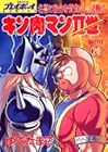 キン肉マン2世 第20巻