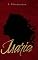 Livro Maria: Antes de ser Madalena, ela era apenas Maria