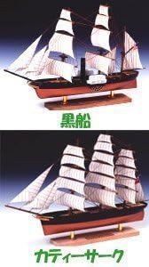 Woody Joe sailboat mini sailing ship 1 Cutty Sark wooden model