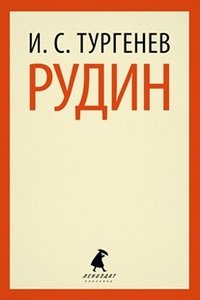 Rudin
