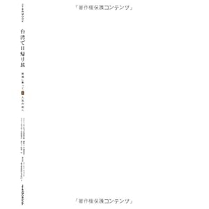 Day trip train ride in Taiwan, to the popular town (JTB Mook)