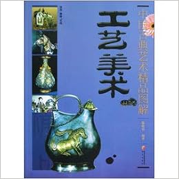Chinese Classical Art Exquisite Article Illustrates Craft Art Chinese Edidion Pinyin Zhong Guo Gu Dian Yi Shu Jing Pin Tu Jie ª ª Gong Yi Mei Shu Teng Xiao Bo Xiao Yao Kang