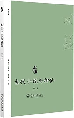 古代小说与神仙 小说中国 何亮 Amazon Com Books 古代小说与神仙 小说中国 何亮 Amazon Com Books