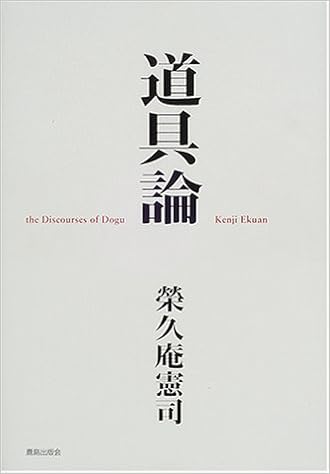 道具論