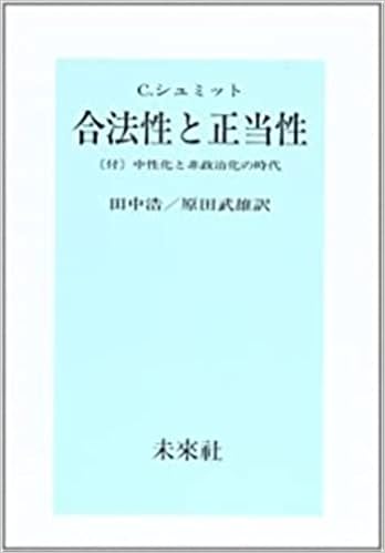 合法性