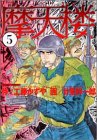 摩天楼 5 (アクションコミックス)