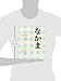 Nakama 1B: Introductory Japanese Communication, Culture, Context (World Languages)
