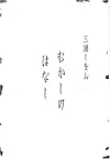 むかしのはなし
