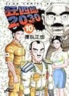 狂四郎2030 第10巻