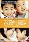 [DVD]奇跡の夏