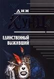 Hardcover Edinstvennyj vyzhivshij Book