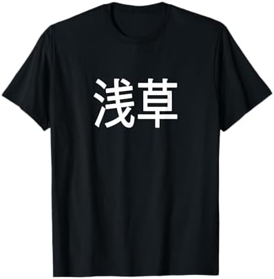 Amazon.com: Family (kazoku) in Japanese Kanji Characters T-Shirt