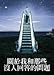 Ways to Live Forever (Chinese Edition) - Sally Nicholls