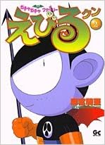 Gacha Family Evil Kun (ガチャガチャファミリーえびるクン) 01-02