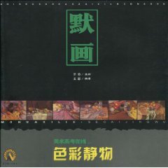 color painting Still Life (paperback) by XING QING HUA (Paperback)