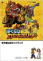 ぼくらはカセキホリダー 任天堂公式ガイドブック Nintendo Ds ワンダーライフスペシャル Nintendo Ds任天堂公式ガイドブック 本 通販 Amazon