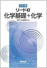 五訂版 リードa 化学基礎 化学 数研出版編集部 本 通販 Amazon