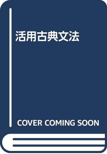 活用古典文法 Amazon Com Books 活用古典文法 Amazon Com Books