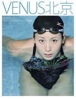 Venus北京 篠山紀信 北京オリンピック女子アスリート写真集 (サブラムック)