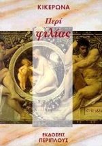 peri filias / περί φιλίας