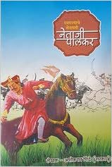 Image result for नेताजी पालकर