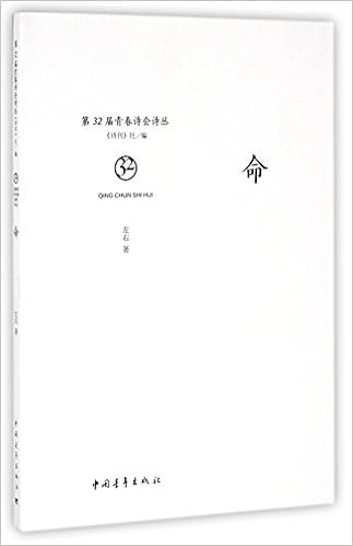 命 第32届青春诗会诗丛 左右 Amazon Com Books
